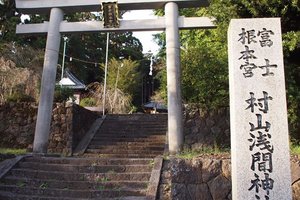 村山浅间神社图片