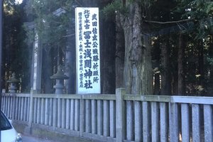 新仓富士浅间神社旅游攻略