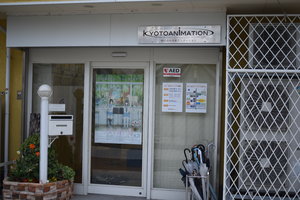 京都动画本社图片