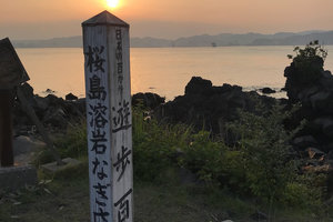 溶岩遊步道图片