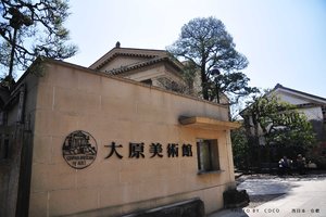 大原美术馆图片