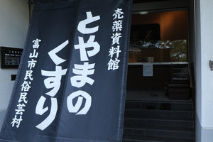 富山市民俗民艺村旅游攻略