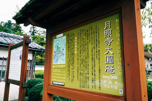 月照寺旅游攻略