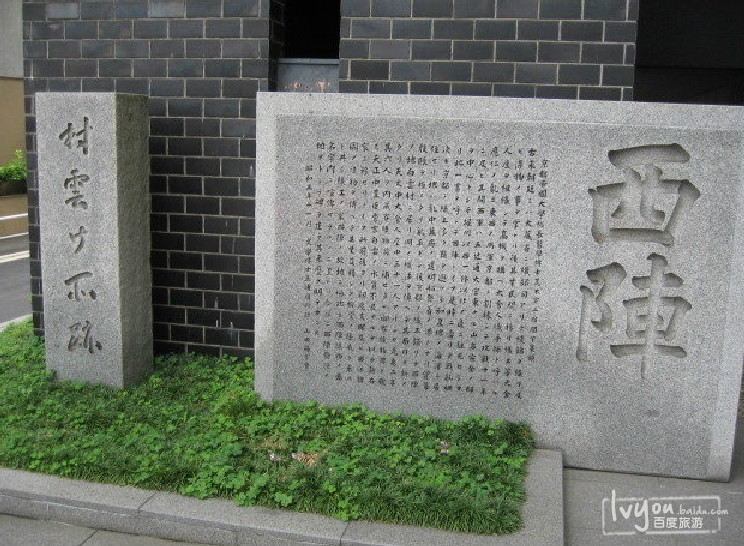 京都西阵织会馆 京都西阵织会馆