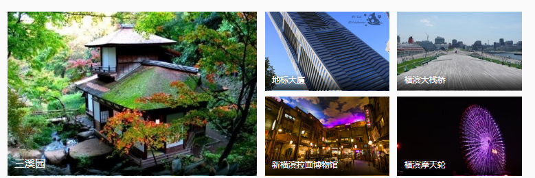 横滨